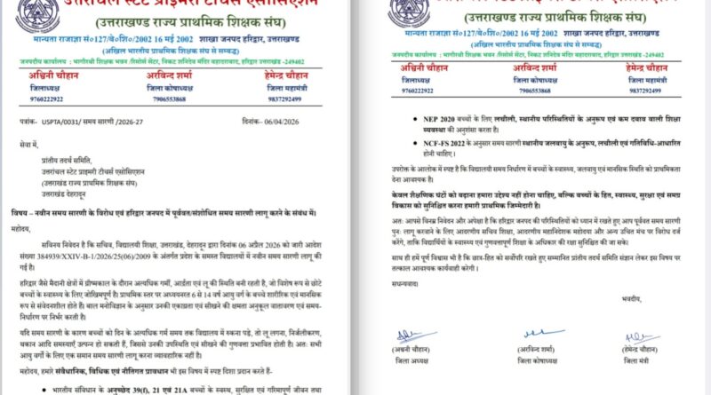 हरिद्वार में नई समय सारणी का विरोध, प्राथमिक शिक्षक संघ ने पुनर्विचार की उठाई मांग