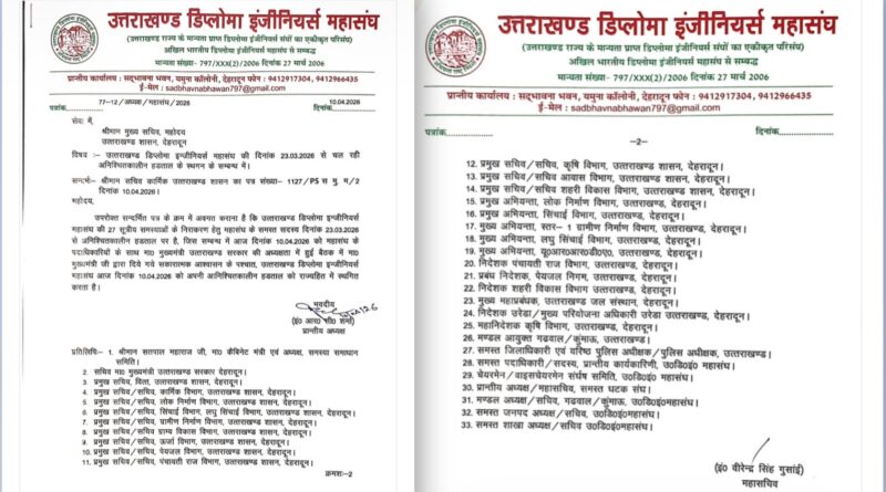 डिप्लोमा इंजीनियर्स की हड़ताल स्थगित, मुख्यमंत्री के आश्वासन के बाद लिया गया फैसला