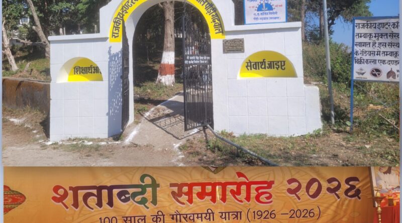 शताब्दी समारोह में गूंजा सिलोगी इंटर कॉलेज का गौरवशाली इतिहास