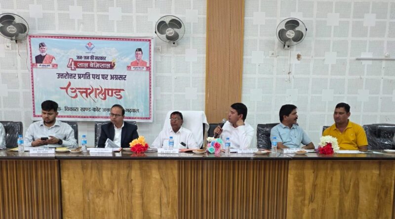कोट ब्लॉक की बीडीसी बैठक में उठे जनसमस्याओं के मुद्दे पीडी डीआरडीए ने अधिकारियों को दिए त्वरित निस्तारण के निर्देश