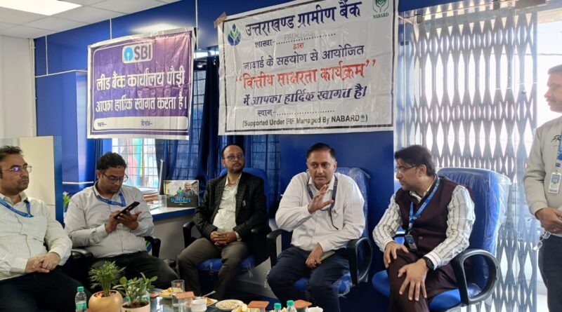 वित्तीय साक्षरता शिविर में बैंकिंग योजनाओं और डिजिटल सुरक्षा की दी जानकारी