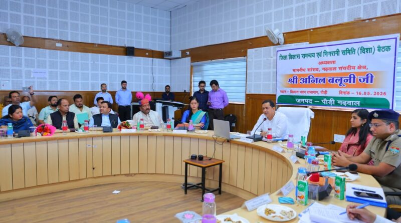 पौड़ी में दिशा बैठक: पेयजल, स्वास्थ्य, सड़क और खेल सुविधाओं पर सांसद अनिल बलूनी ने दिए सख्त निर्देश