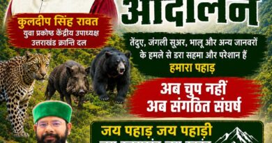 “पहाड़ अपने हक की लड़ाई खुद लड़ेगा” : उक्रांद का ऐलान