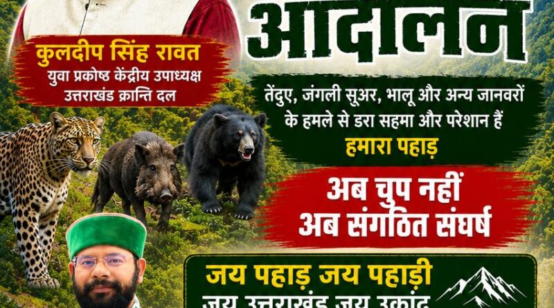 “पहाड़ अपने हक की लड़ाई खुद लड़ेगा” : उक्रांद का ऐलान