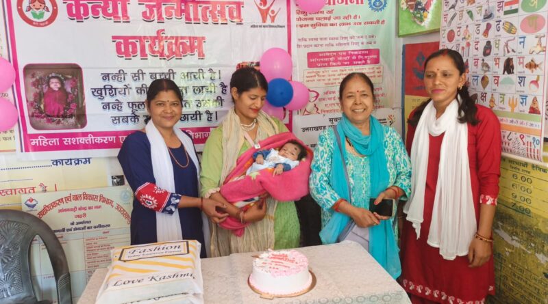बेटी बचाओ-बेटी पढ़ाओ योजना के तहत जयहरी आंगनवाड़ी केंद्र में मनाया गया कन्या जन्मोत्सव