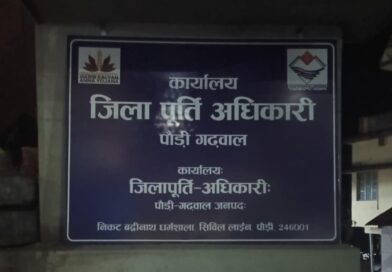 राशन कार्ड सत्यापन में बड़ी कार्रवाई, पौड़ी में 7,254 अपात्र कार्ड निरस्त