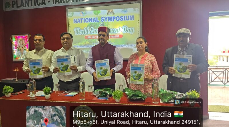 सिंगल यूज़ प्लास्टिक को ना कहें, पर्यावरण संरक्षण के लिए जनभागीदारी जरूरी