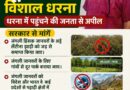 थलनदी में 12 जून को यूकेडी का विशाल धरना, वन्यजीव समस्या और किसानों के मुद्दों पर उठेंगी मांगें