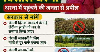 थलनदी में 12 जून को यूकेडी का विशाल धरना, वन्यजीव समस्या और किसानों के मुद्दों पर उठेंगी मांगें