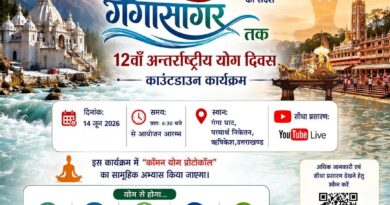गंगोत्री से गंगा सागर तक योग का संदेश, परमार्थ निकेतन में होगा विशेष आयोजन