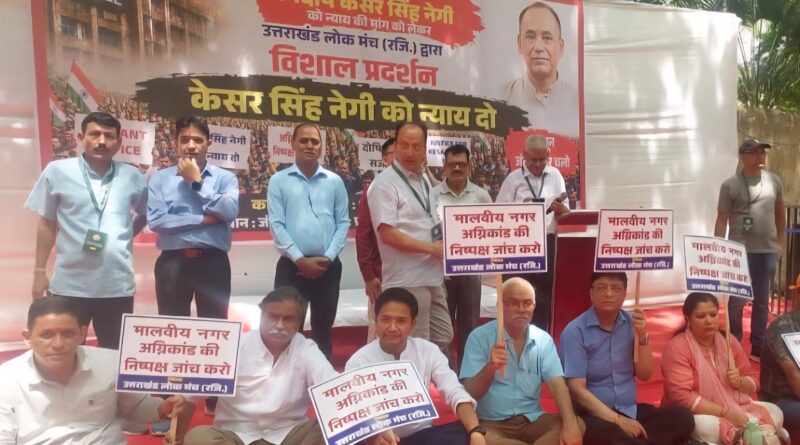 दिल्ली अग्निकांड: जंतर-मंतर पर प्रदर्शन, केशर सिंह नेगी की रिहाई और असली दोषियों की गिरफ्तारी की मांग