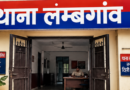 प्रेम प्रसंग के विवाद में दलित युवक की मौत, टिहरी में हत्या और एससी-एसटी एक्ट के तहत मुकदमा दर्ज