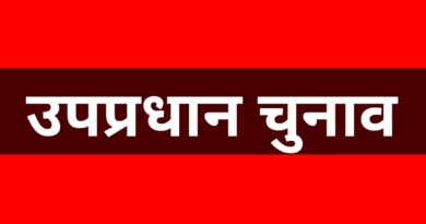उत्तराखंड में ग्राम पंचायत उपप्रधान चुनाव का कार्यक्रम जारी, 15 जुलाई को मतदान और मतगणना