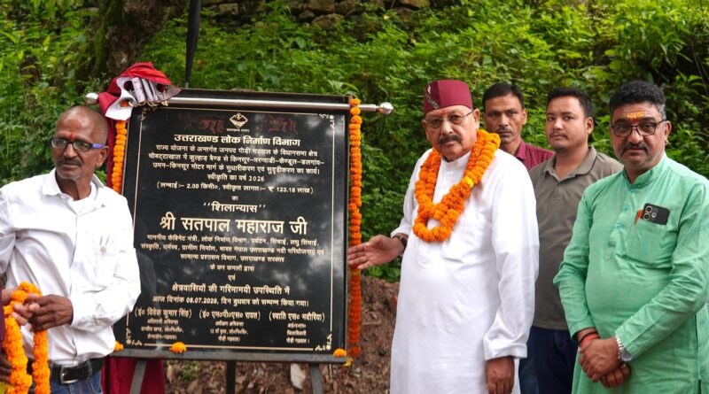 सतपुली और स्यूंसी झील परियोजनाओं से पर्यटन व रोजगार को मिलेगी नई गति: सतपाल महाराज