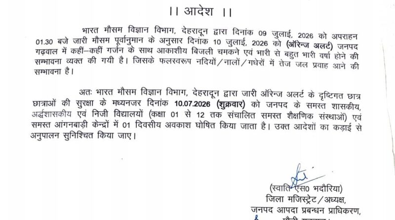 ऑरेंज अलर्ट: पौड़ी गढ़वाल में 10 जुलाई को सभी स्कूल और आंगनबाड़ी केंद्र बंद