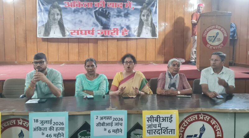 अंकिता हत्याकांड: सीबीआई जांच की रफ्तार पर उठे सवाल, संघर्ष मंच ने मुख्यमंत्री से मांगा इस्तीफा