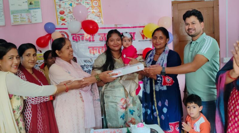 जयहरीखाल में बेटी बचाओ-बेटी पढ़ाओ के तहत कन्या जन्मोत्सव आयोजित