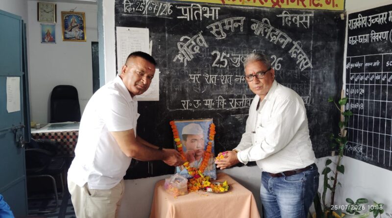 ढालवाला-मुनिकीरेती में अमर शहीद श्रीदेव सुमन को श्रद्धांजलि, वृक्षारोपण व संगोष्ठी आयोजित