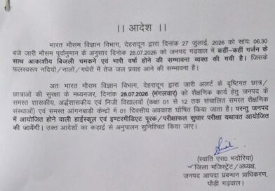 भारी बारिश के अलर्ट पर पौड़ी में 28 जुलाई को सभी स्कूल और आंगनबाड़ी केंद्र बंद