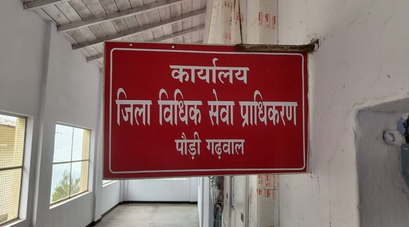 मानव तस्करी के विरुद्ध जागरूकता को लेकर 31 जुलाई को पौड़ी में विधिक साक्षरता शिविर