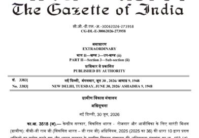 मनरेगा की जगह अब ‘वीबी-जी राम जी’ योजना, 1 जुलाई से नई मजदूरी दरें लागू