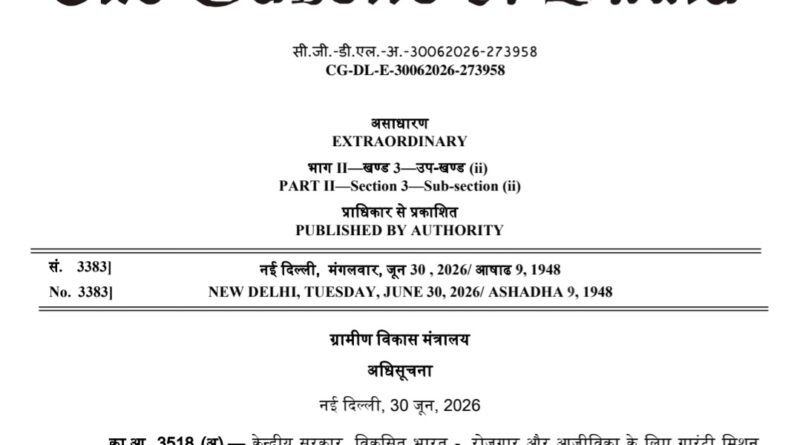 मनरेगा की जगह अब ‘वीबी-जी राम जी’ योजना, 1 जुलाई से नई मजदूरी दरें लागू
