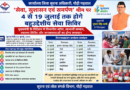 4 से 19 जुलाई तक पौड़ी जिले में लगेंगे बहुउद्देशीय सेवा शिविर, आमजन को मिलेगा सरकारी योजनाओं का लाभ