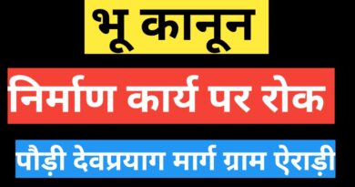 जमीन पर उठे सवाल तो हरकत में आया प्रशासन, दून हैचरीज के निर्माण पर रोक