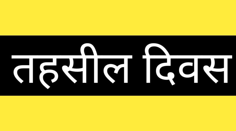 चाकीसैंण तहसील में कल होगा तहसील दिवस