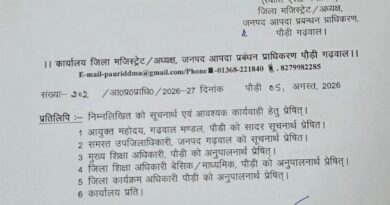 भारी बारिश के अलर्ट पर पौड़ी में आज सभी स्कूल बंद