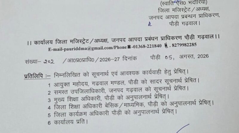 भारी बारिश के अलर्ट पर पौड़ी में आज सभी स्कूल बंद