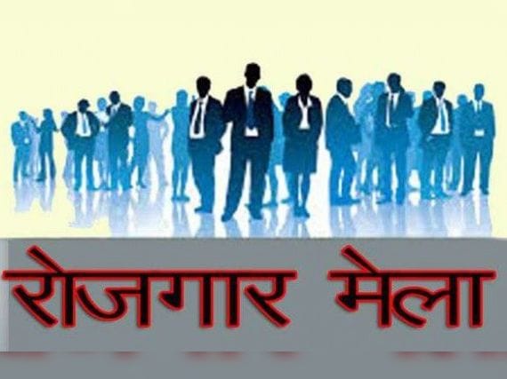 कोटद्वार में 16 अगस्त को रोजगार मेला, 500 से अधिक पदों पर भर्ती का अवसर