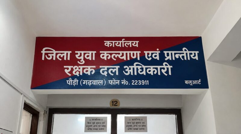 पौड़ी में तीन स्तरों पर होगा खेल महाकुंभ, ऑनलाइन पंजीकरण शुरू