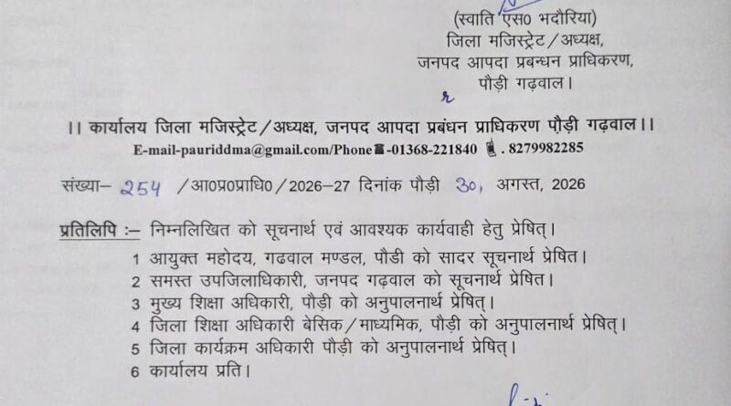 भारी बारिश के अलर्ट के चलते 31 अगस्त को पौड़ी में सभी स्कूल और आंगनबाड़ी केंद्र बंद