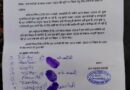खाता संख्या 0004 की जमीन की खरीद-फरोख्त पर रोक की मांग, मंजोखी ग्रामीणों ने एसडीएम से बंटवारा होने तक बिक्री रोकने की लगाई गुहार