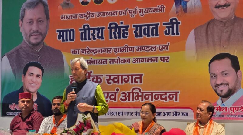 नरेंद्रनगर ग्रामीण मंडल में तीरथ सिंह रावत का जोरदार स्वागत