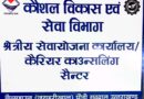 10 सितंबर को आईटीआई श्रीनगर में लगेगा लघु रोजगार मेला