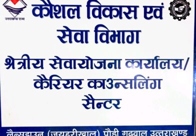 10 सितंबर को आईटीआई श्रीनगर में लगेगा लघु रोजगार मेला
