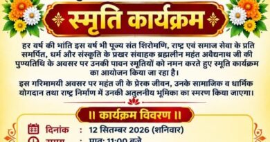 महंत अवैद्यनाथ जी की पुण्यतिथि पर 12 सितंबर को होगा स्मृति कार्यक्रम