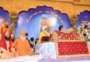 श्री गुरु ग्रंथ साहिब प्रकाश पर्व: स्वामी चिदानन्द सरस्वती ने दिया एकत्व, सेवा और मानवता का संदेश