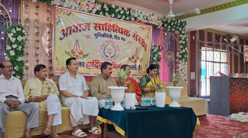 मुनिकीरेती में राजभाषा हिंदी दिवस पर भव्य कवि सम्मेलन व सम्मान समारोह आयोजित; सुमन गौड़ ‘आवाज़ रत्न’ से सम्मानित