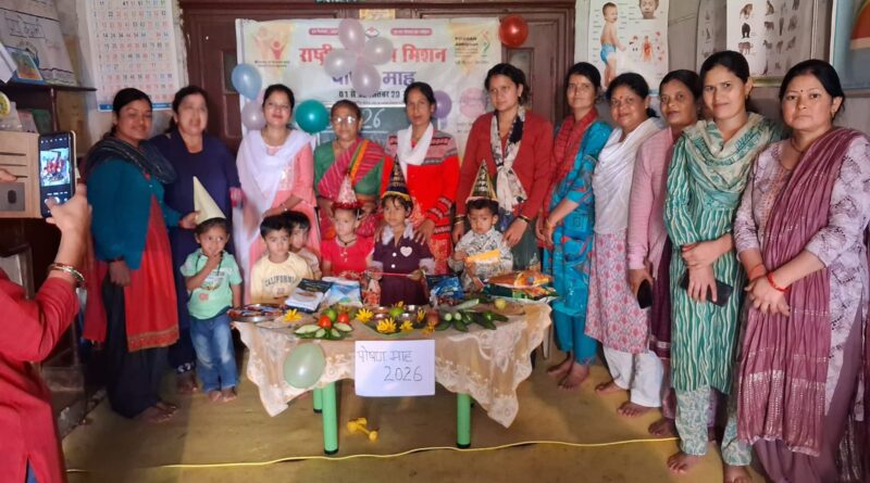राष्ट्रीय पोषण माह में आंगनबाड़ी केंद्रों पर हुईं विभिन्न गतिविधियां