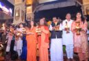 अनुमान समिति के अध्ययन दौरे पर सांसद पहुंचे परमार्थ निकेतन, गंगा आरती में हुए शामिल