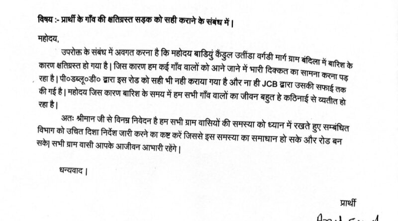 बाड़ियूं-उत्तिण्डा मोटरमार्ग पर दलदल बना मुसीबत, गाड़ियां फंसने से ग्रामीण परेशान
