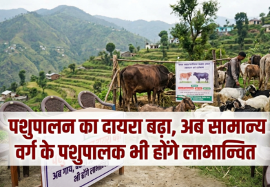 गो पालन योजना का दायरा बढ़ा, अब सामान्य वर्ग के पशुपालक भी होंगे लाभान्वित