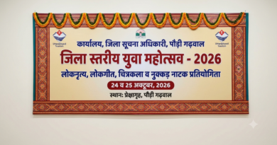 पौड़ी में 24 व 25 अक्टूबर को जिला स्तरीय युवा महोत्सव का आयोजन