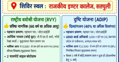 सतपुली में 13 अक्टूबर को लगेगा निःशुल्क सहायक उपकरण शिविर, दिव्यांगजनों और बुजुर्गों को मिलेगी बड़ी राहत