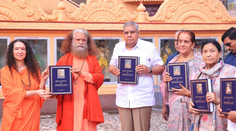 सनातन ज्ञान की विरासत को मिला नया सम्मान, जगदीप धनखड़ को भेंट किए ‘इनसाइक्लोपीडिया ऑफ हिन्दूइज्म’ के 11 खंड