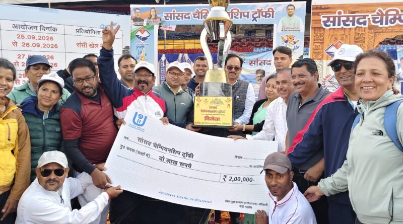 सांसद चैम्पियनशिप में पौड़ी का परचम, ट्रॉफी के साथ जीते दो लाख रुपये