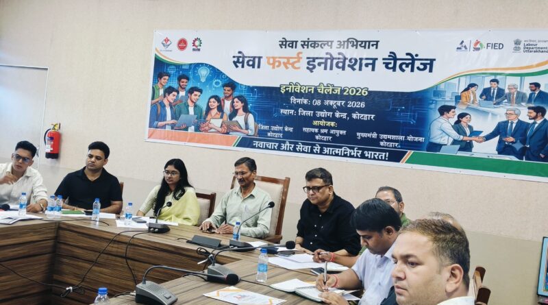 सेवा फर्स्ट इनोवेशन चैलेंज: कोटद्वार में पौड़ी के युवाओं ने दिखाए दमदार स्टार्टअप आइडिया, 20 टीमों ने पेश किया बिजनेस प्लान
